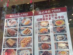 -赵记传承·中国甜品(福州总店)