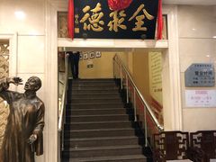 门面-北京全聚德(西翠路店)