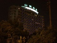 20140904_201844-山明水秀大饭店
