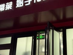 -春水锅贴·传统鲁菜(大明湖店)