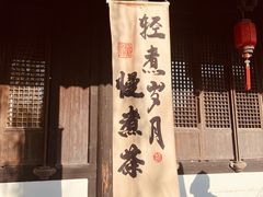 -鸣鹤古镇