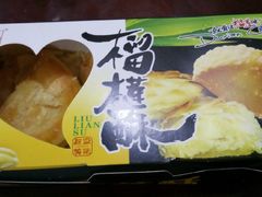 榴莲酥-宫廷糕点铺