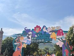 -西安秦岭野生动物园