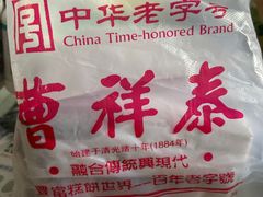-曹祥泰(解放路店)