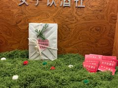 -女子饮酒社(上海店)