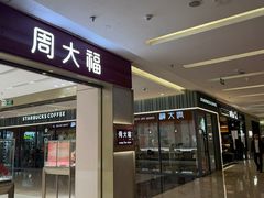 -福田卓悦INTOWN购物中心