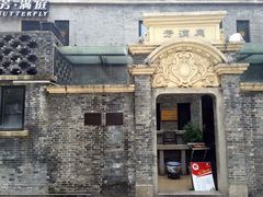 芳满庭海派菜1912店-芳满庭·江浙小馆(1912店)