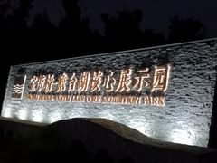 -澹台湖公园