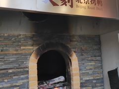 -火刻北京烤鸭(市北区·鲍岛市场店)