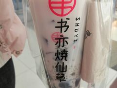 -书亦烧仙草(印象汇都市店)