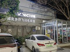 -侨飞羽毛球馆