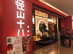 门面-径山十八道·风味民间菜(杭州总店)