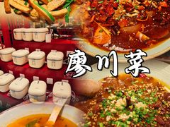 -廖川菜(八佰伴店)
