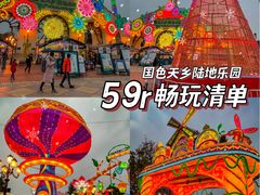 -国色天乡三期陆地乐园