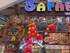 -卡通尼·Safari非洲探索乐园·生日会(金桥国际商业广场店)