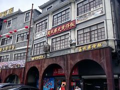 -关氏饮食店