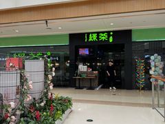 -绿茶餐厅(天津天河城店)
