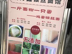 -新万鑫银丝面·非遗无锡味(惠山古镇店)