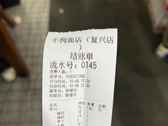 -小狗面馆(复兴店)