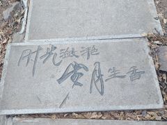 -棋盘山风景区
