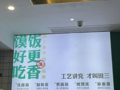 -田三卷馍(人民中路店)