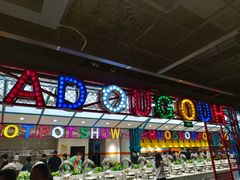 -火锅岛潮牌自助餐厅(天津天佑城店)