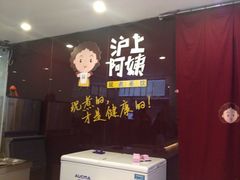 iphone_upload_pic-沪上阿姨鲜果茶(华新大街店)