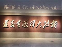 -遵义会议纪念馆