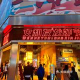 时空不能翻转，但美味可以留存