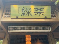-绿茶餐厅(龙井船宴· 品牌总店)