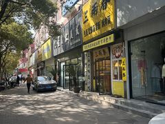 -三两春(浦三路店)