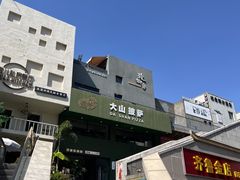 -泉乐坊步行街(烟酒特产平价超市店)