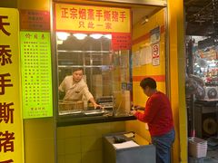 -天添手撕猪手(德政中路店)