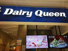 门面-DQ·蛋糕·冰淇淋(鸿坤店)