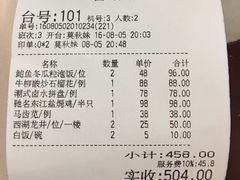 账单-陶然轩(沙面店)