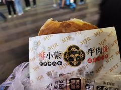 -蕃坊酥小蒙牛肉饼(怀远市场店)