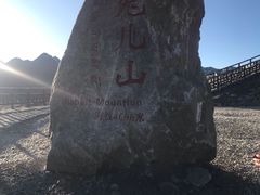 -兔儿山