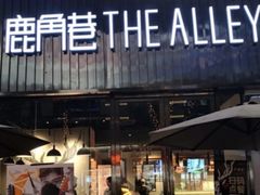-THE ALLEY 鹿角巷(时代天街A馆店)