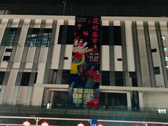-深圳市罗湖体育馆