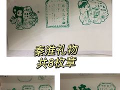 -秦淮礼物(贡院街店)
