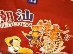 -陈鹏鹏潮汕菜(宝安机场T3航站楼店)