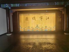 -江宁织造博物馆