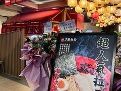 -寸屋拉面(凯德晶萃店)