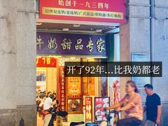 -南信牛奶甜品专家