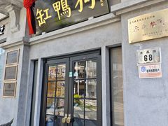 -缸鸭狗(天一广场店)