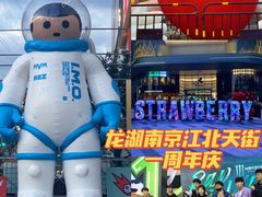 -龙湖南京江北天街