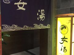 -汤乐汇•足道•SPA生活馆