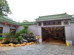 门面-粥旺庄(芳村店)