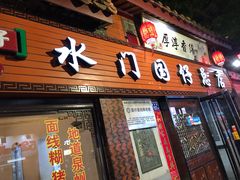 门面-国仔面线糊(水门国仔总店)