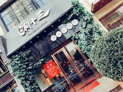 -潮十三潮汕砂锅粥(高新四路大都荟店)